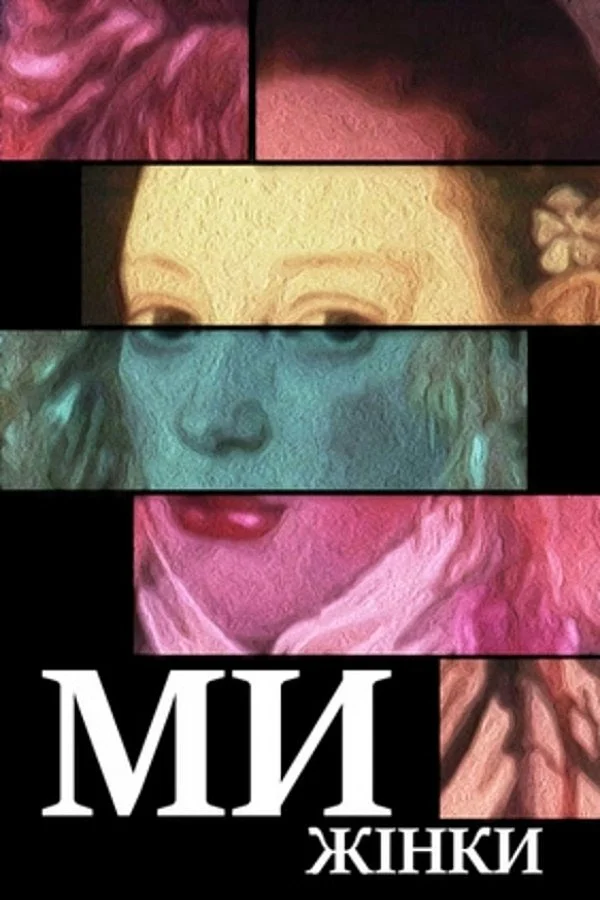 ما زنان هستیم