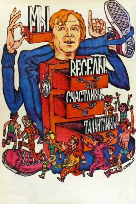 ما سرحال هستیم شاد و بااستعداد