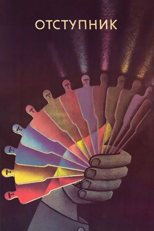 بدون متخلف: مرتد