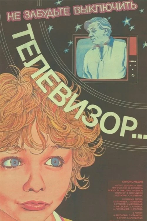 تلخی تلویزیون را خاموش کن فراموش نکن