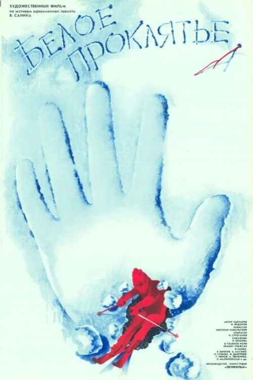 سلج خونی سفید