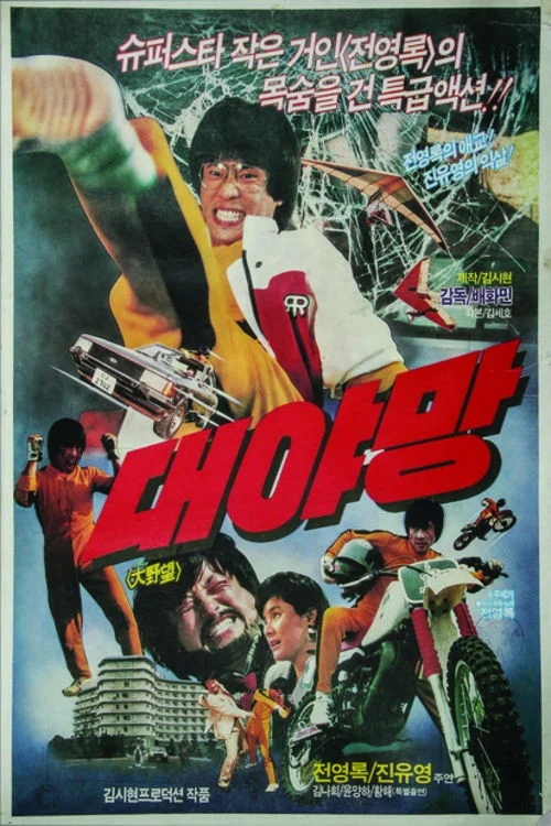 بلندپروازی عظیم