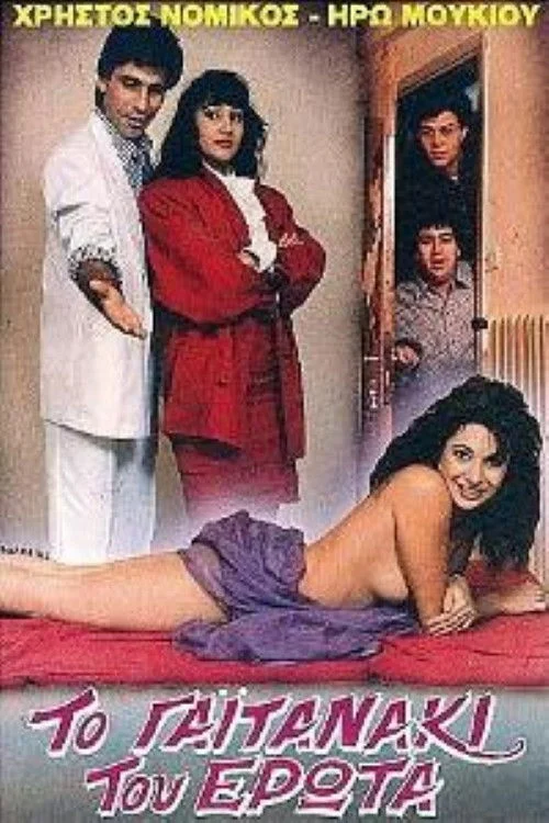 ربرش مسابقهٔ چینش عشق