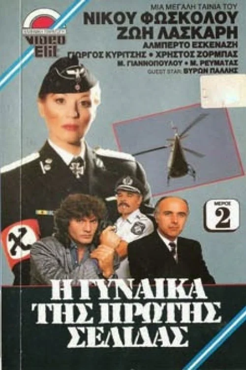 زبان زمان چشم بیریکن جوان