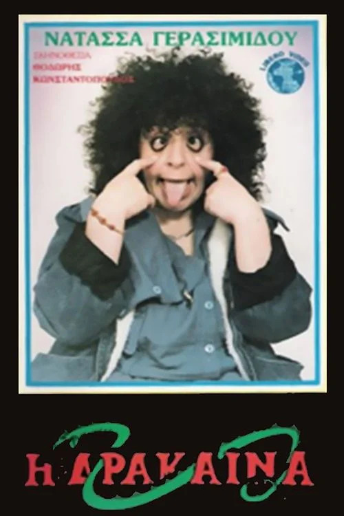 یی دل دره درایِنا