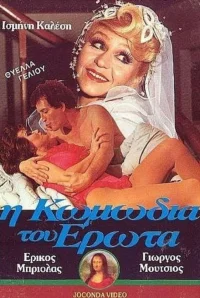 I komodia tou erota