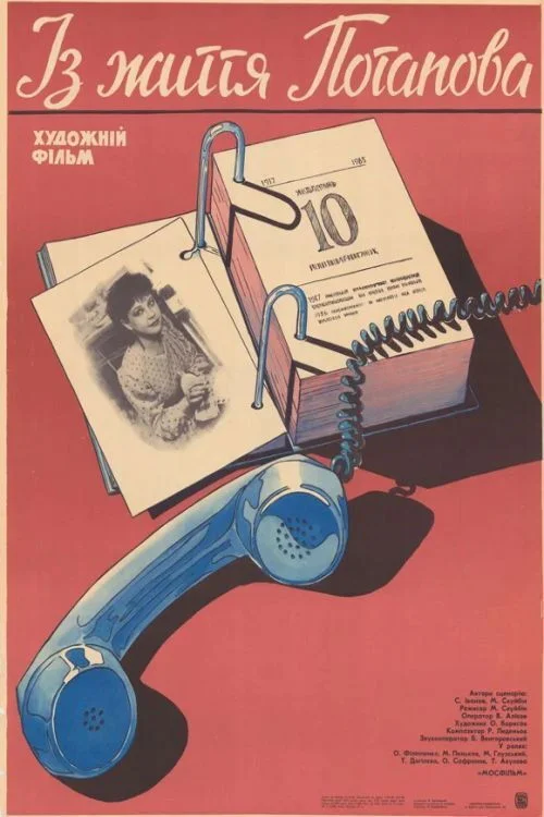 از زندگی پوتاپوف