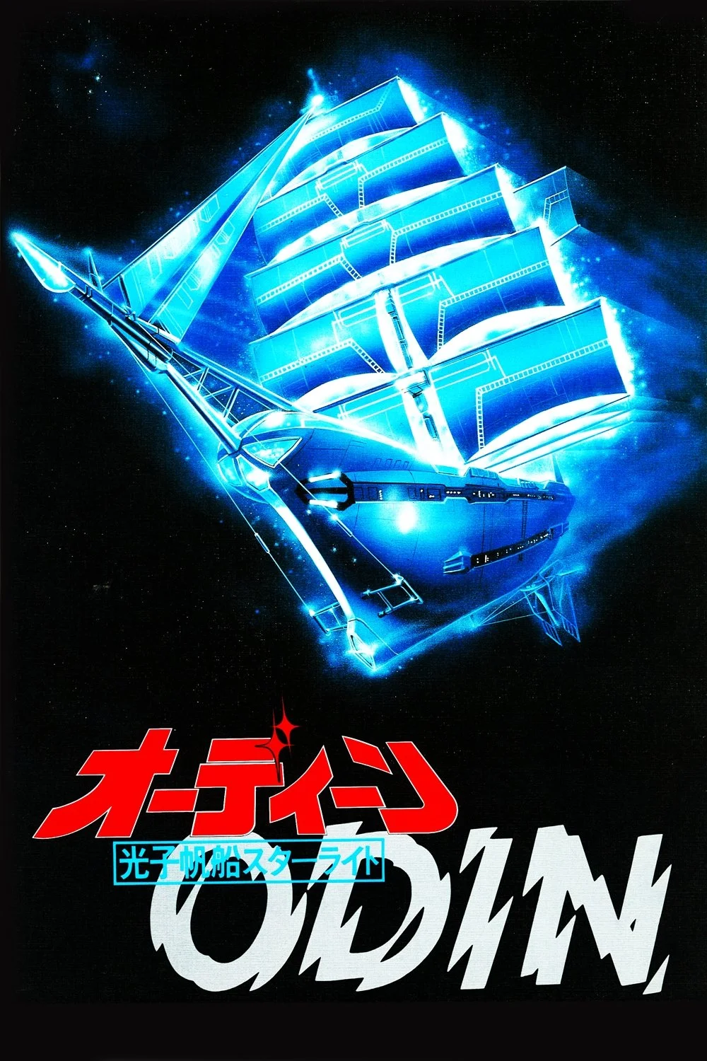 اودین: قیام روشنایی ستاره ای