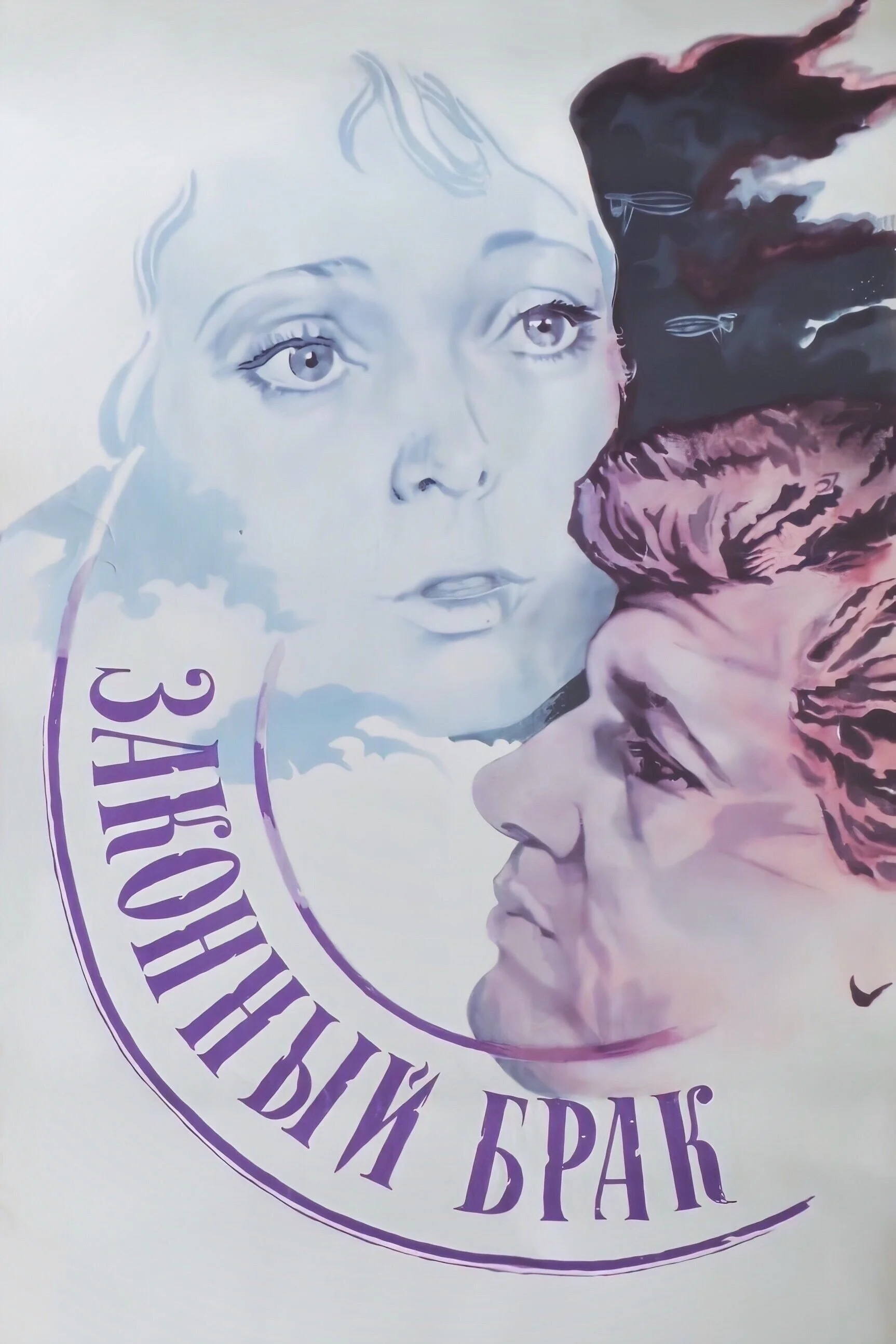 ازدواج قانونی