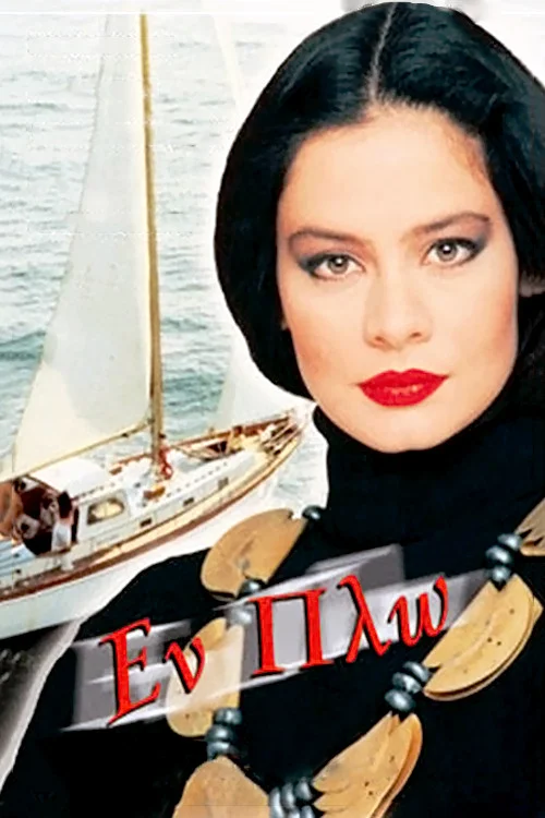 در سایهٔ مسیر