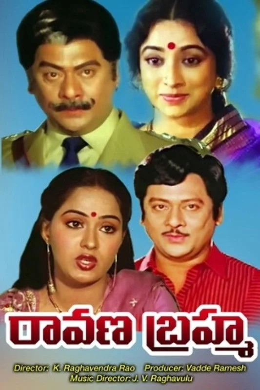 رَوانا براهاما