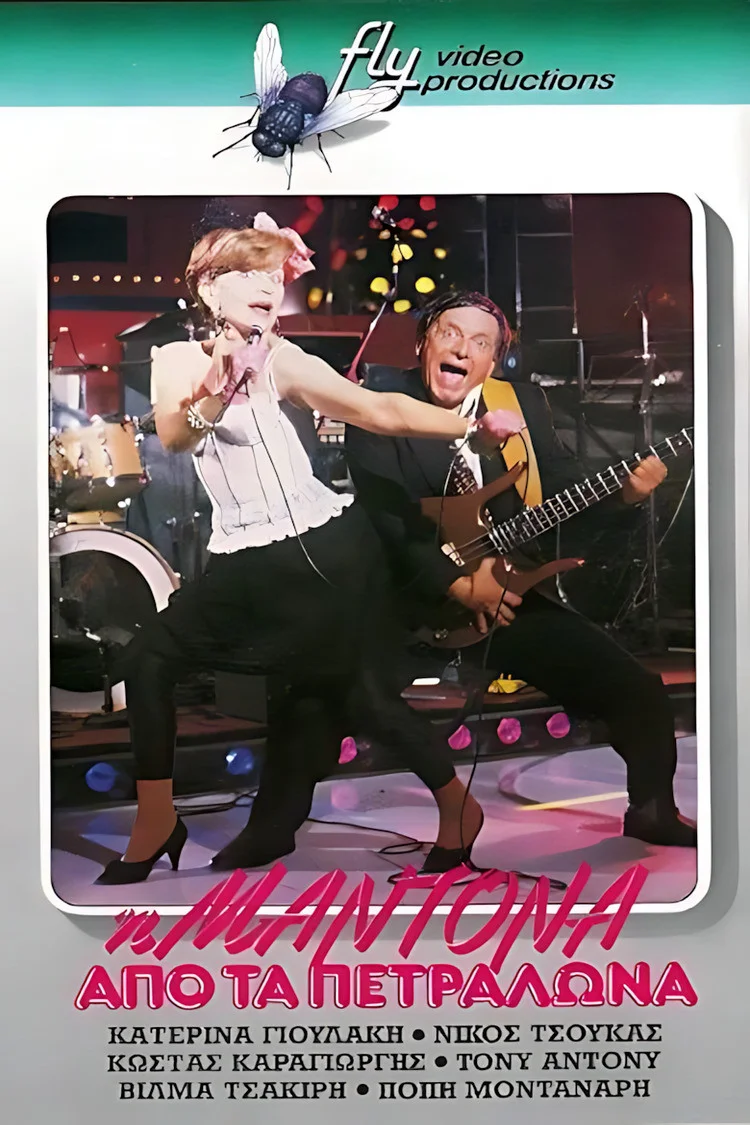 مادونا از پیترا لونا