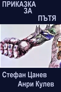 Story About the Road