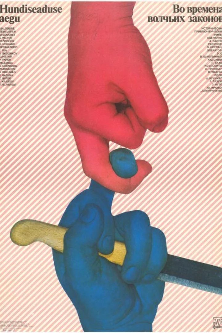 دوران قانون سگ ها