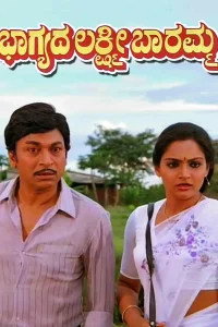 Bhagyada Lakshmi Baaramma