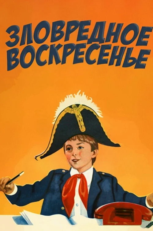 یکشنبه خطرناک