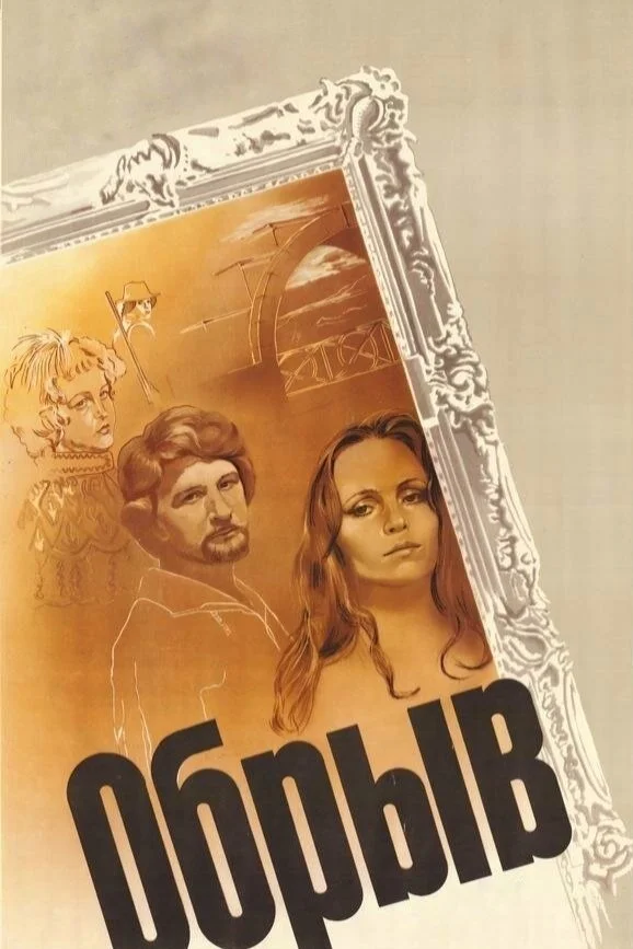 ساقهٔ پرتگاه