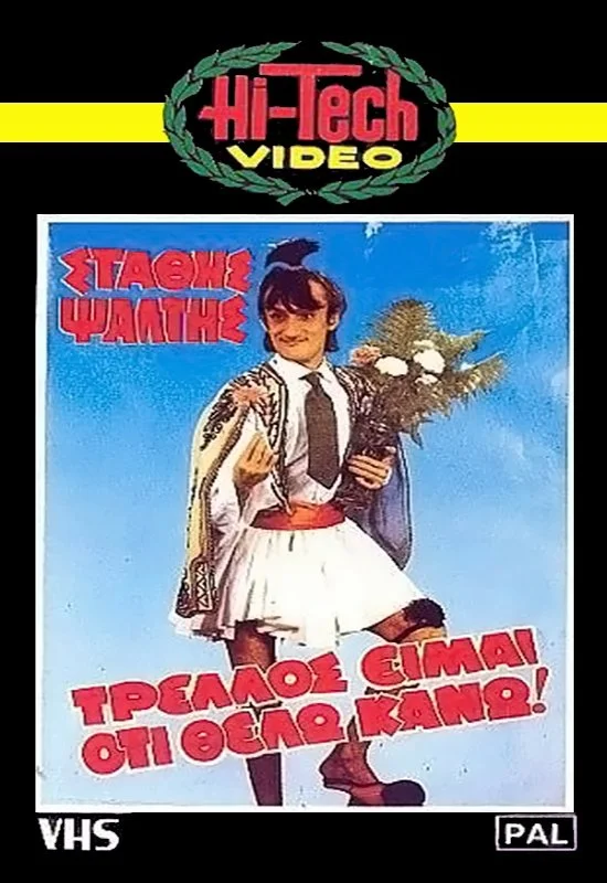 دوست دارم هر چه می‌خواهم انجام دهم