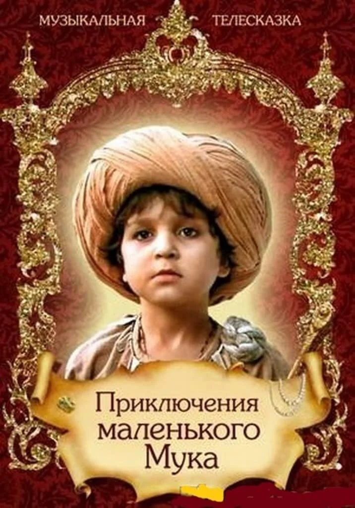 ماجراهای مَک کوچک