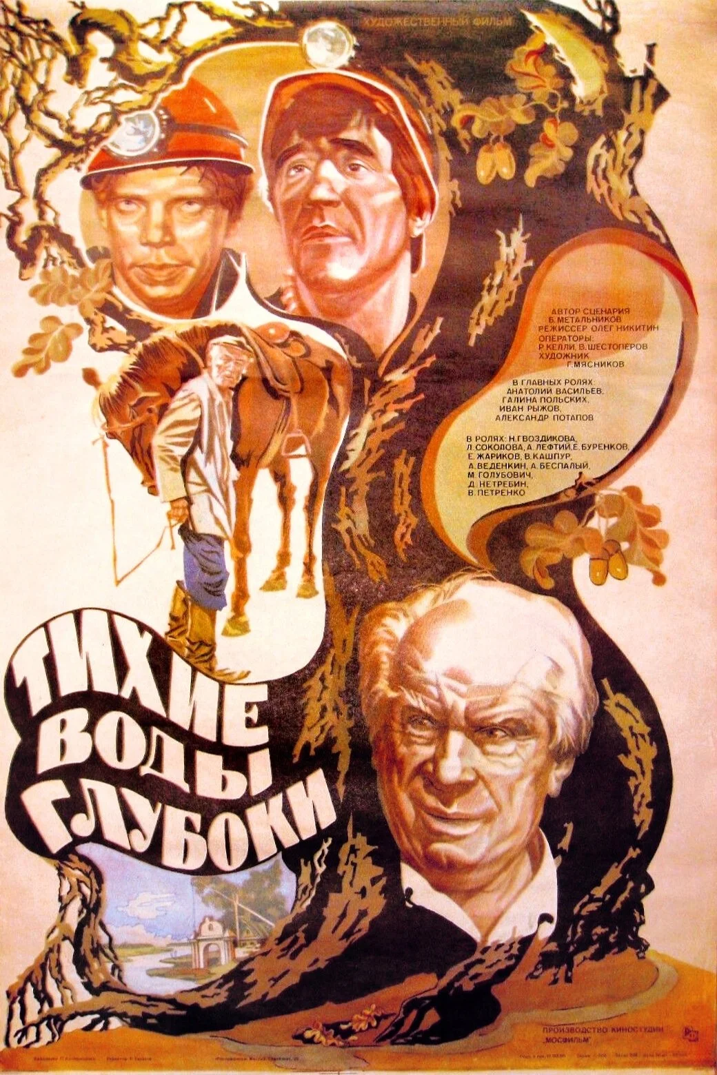 آب های آرام عمیقند