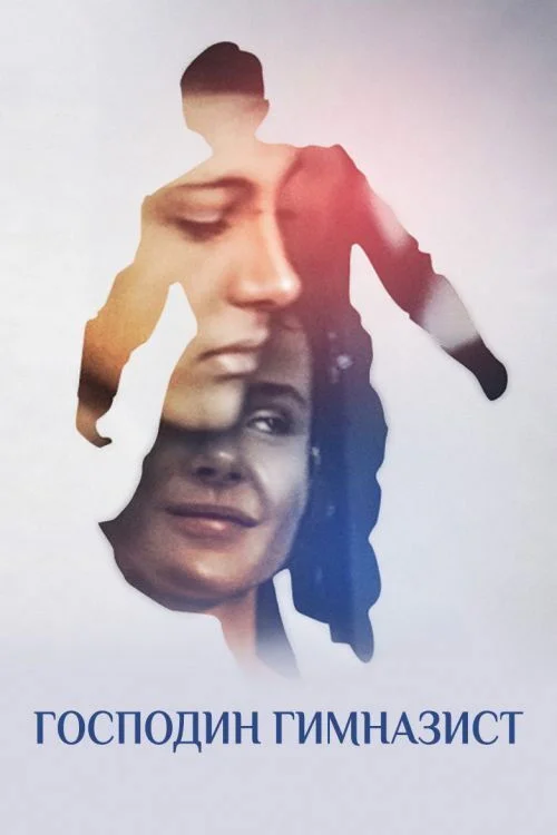 آقای دانش آموز