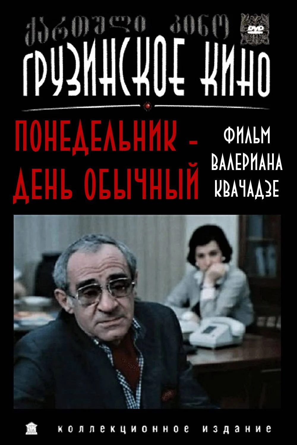 دوشنبه روزی عادی است