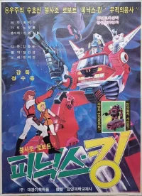 Phoenix Robot Phoenix-King