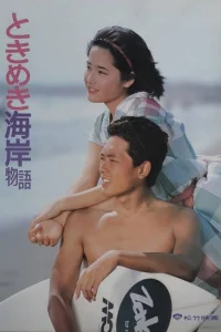 Tokimeki Coast Story