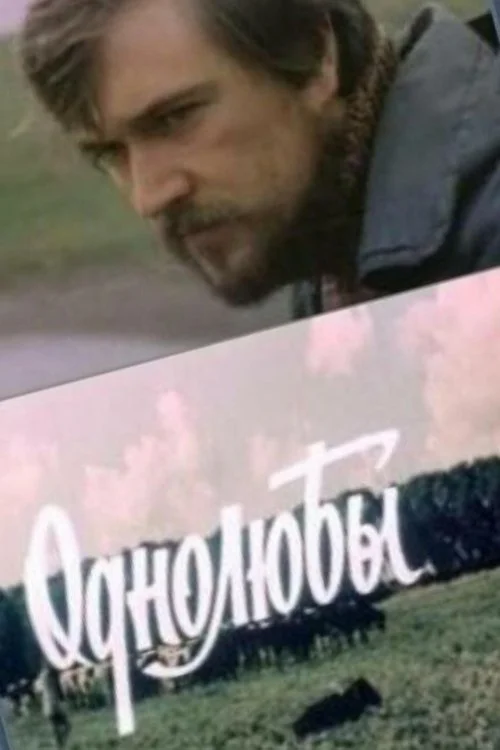 یک عشق واقعی