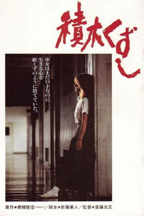 تبسومیک kuzushi