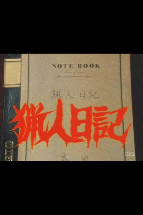 دفترچه شکارچی