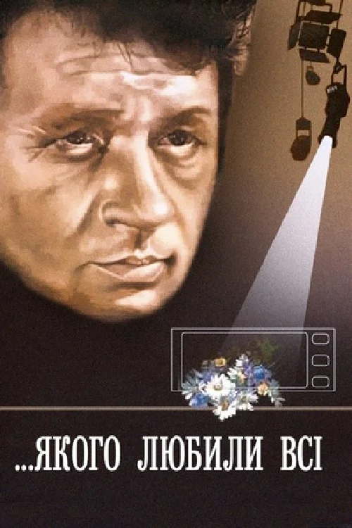 کی بود که همه او را دوست داشتند