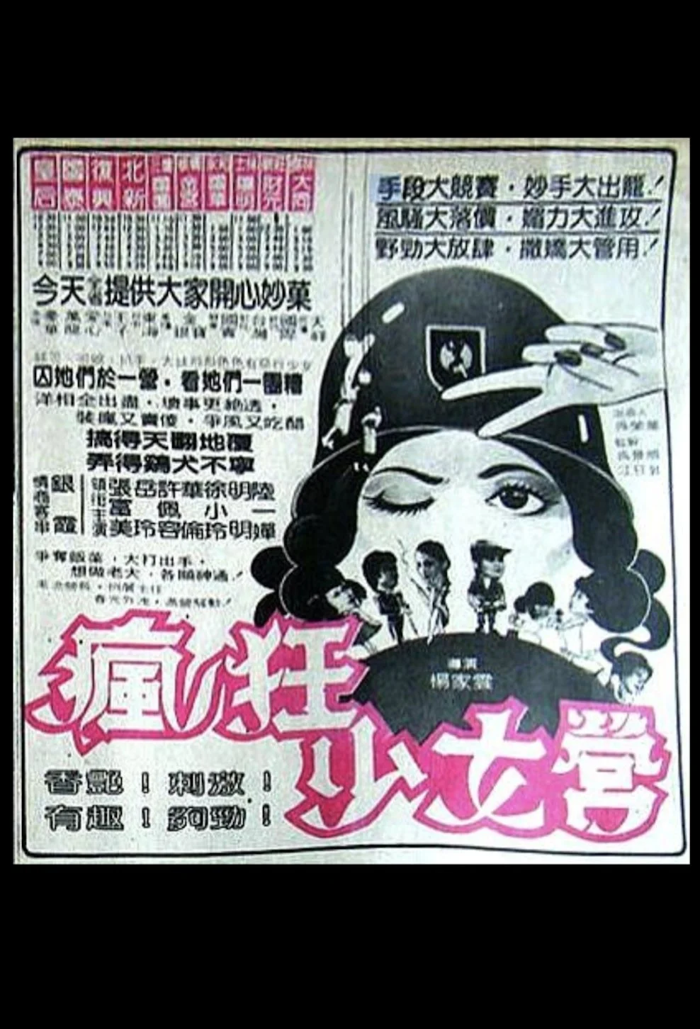 فرشتگان سرکش