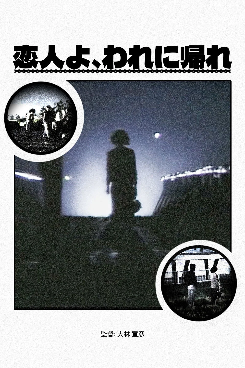 عاشق بیا بازگرد به من