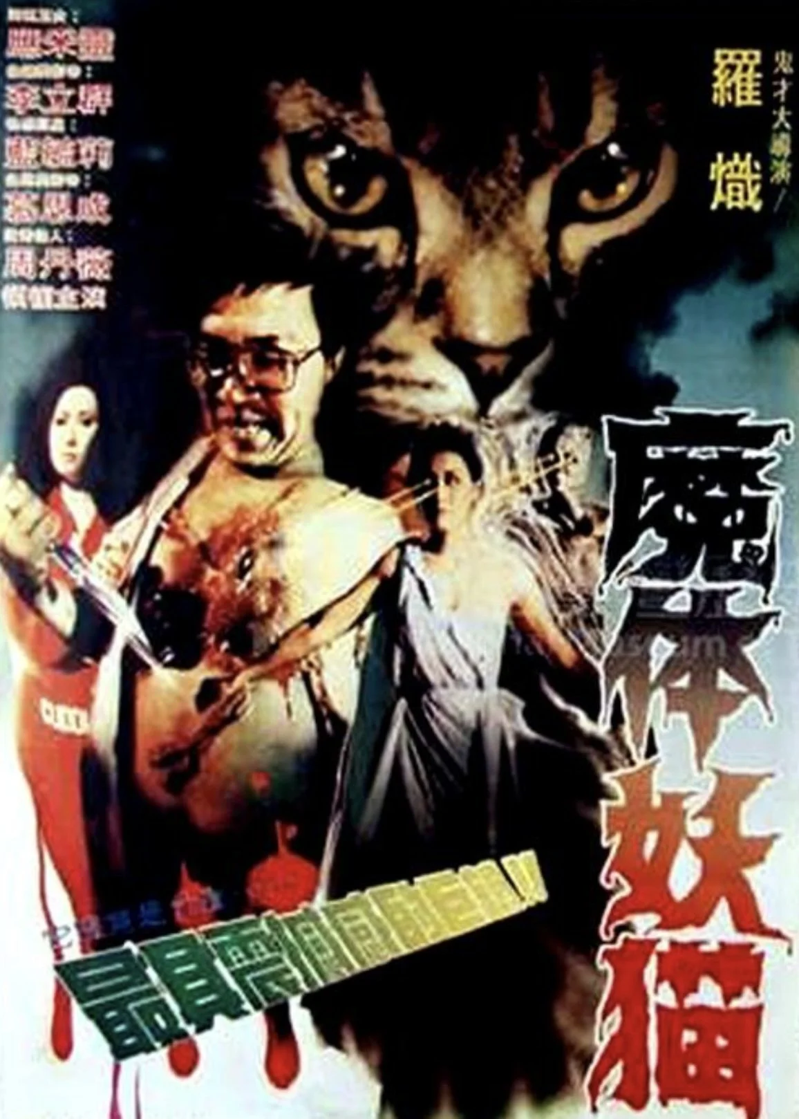 داستان‌های عجیبی از جادو