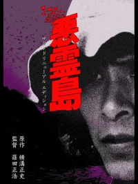 Island of the Evil Spirits