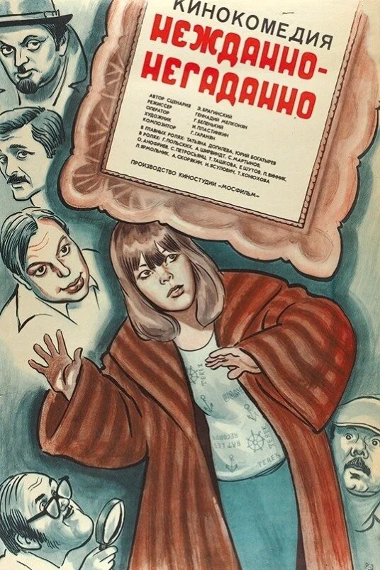 ناکام‌های غیرمنتظره