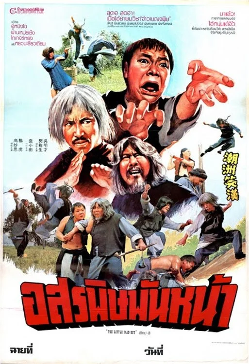 دیوونهٔ کوچک