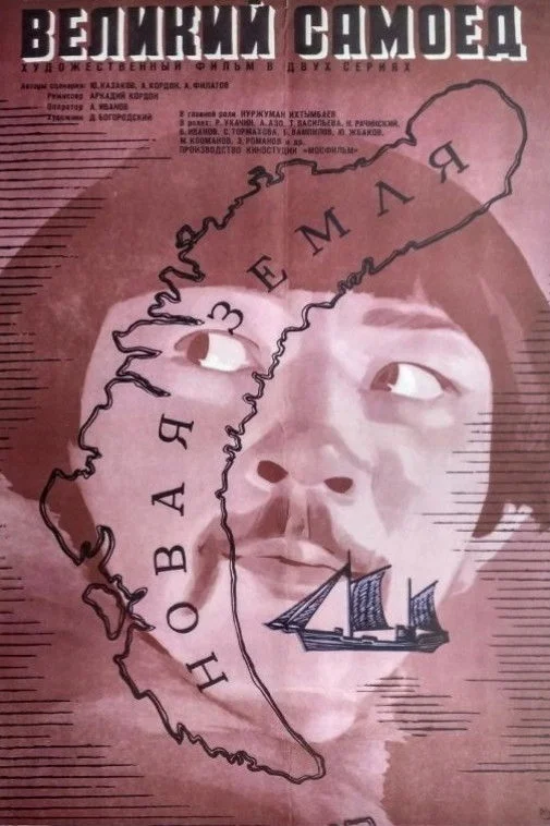 سگ بزرگ سامویِد