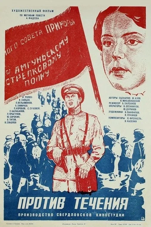 برعلیه جریان