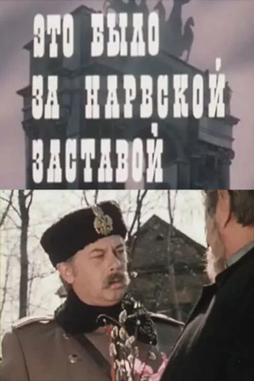 آن پشت ایستگاه ناروا بود