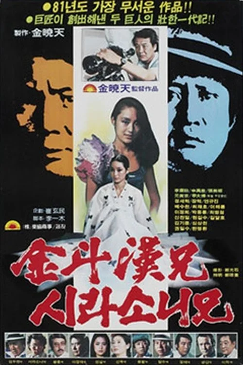 کیـم دو-هان و شیر سونی