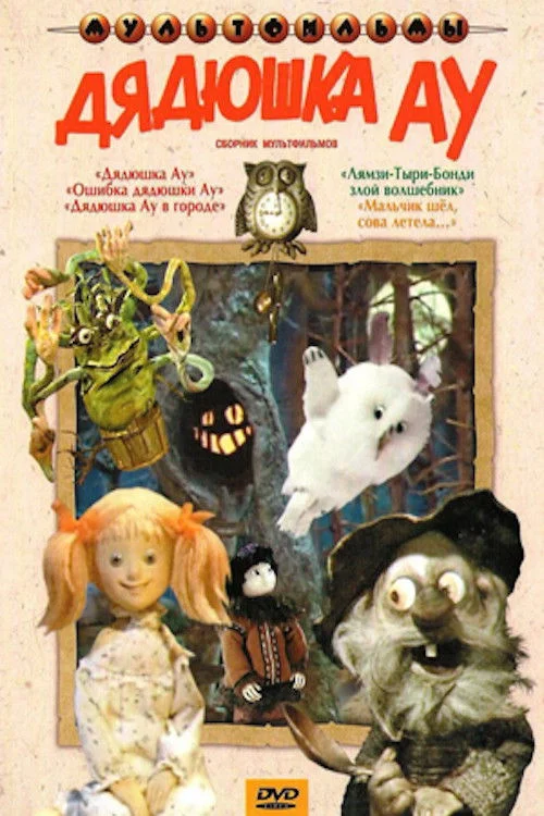 دایی آو در شهر