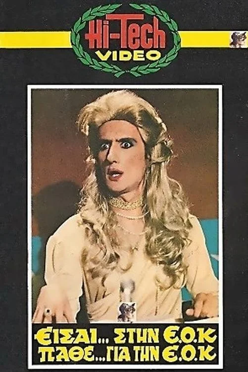 تو در اتحادیهٔ اروپا هستی، دربارهٔ اتحادیهٔ اروپا بیاموز