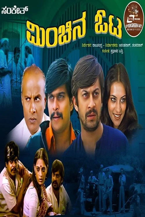 مینچینا اوتا