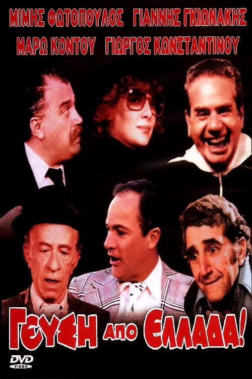 طعم از یونان