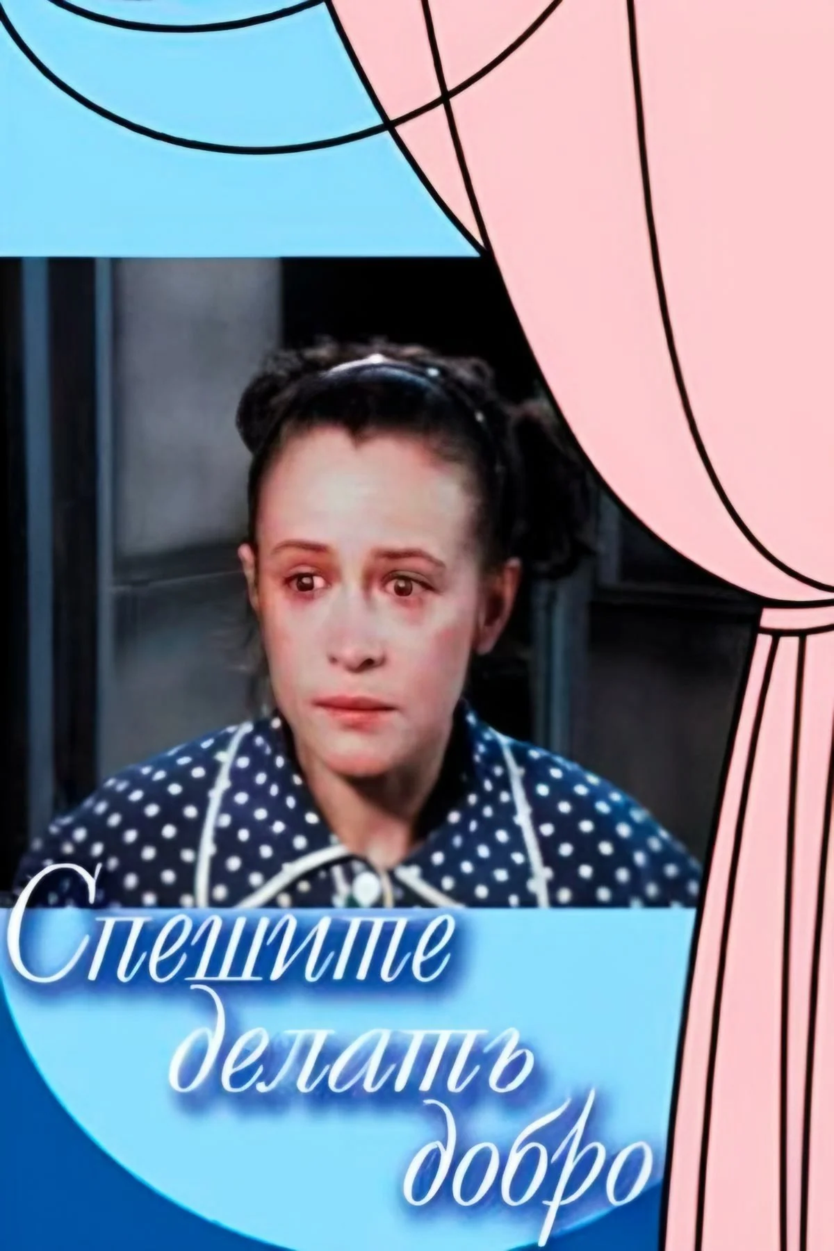 عجل به سوی نیکی