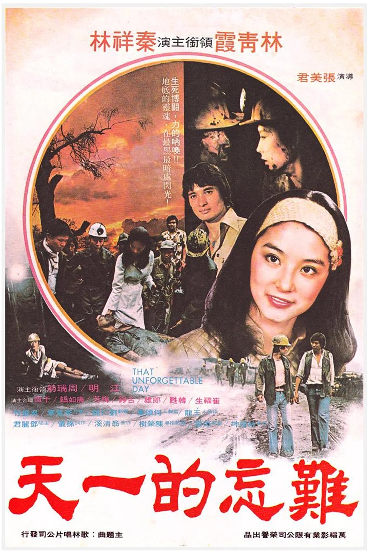 روز فراموش‌نشدنی