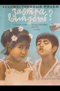 آیا فردا بیرون میروی؟