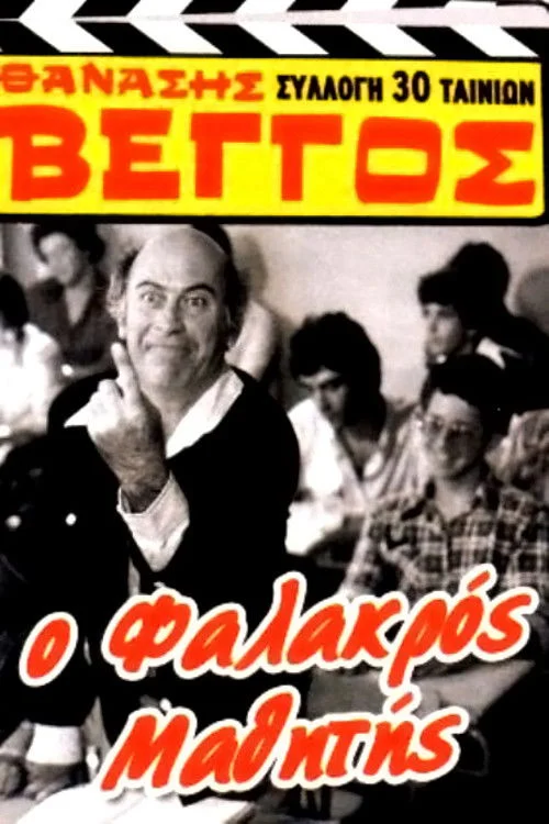 دانشجو کمال تراشیدهٔ کلاه بلند